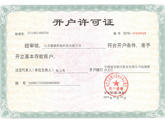 开户许可证