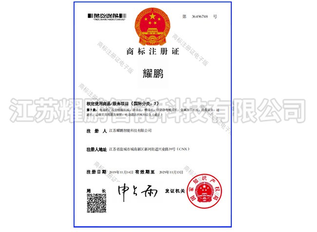 商标注册证