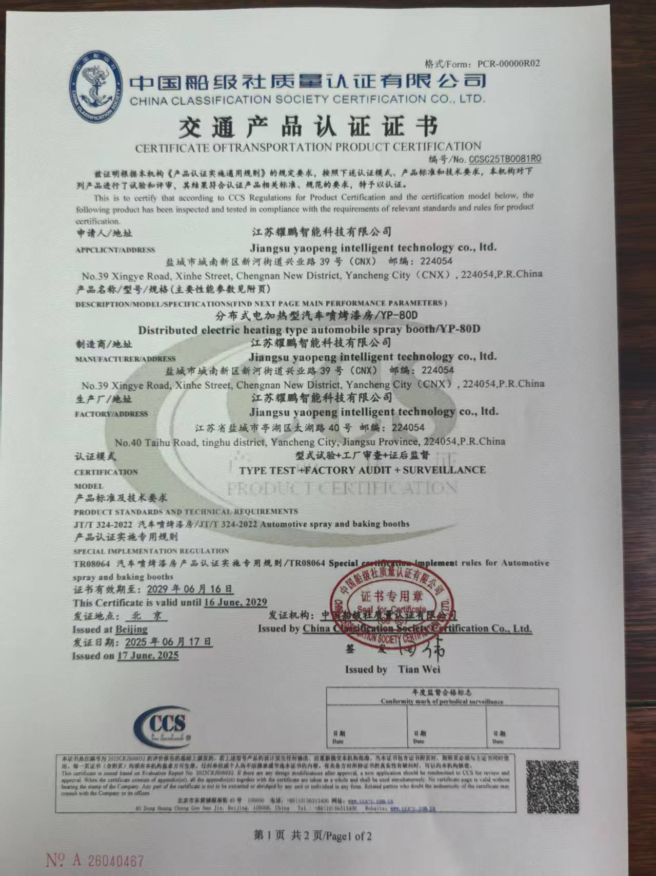 交通产品认证证书